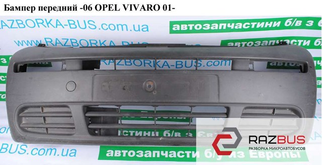 Бампер передний -06 opel vivaro 01- (опель виваро); 91165829,91165831,4400469,4400471 91165829