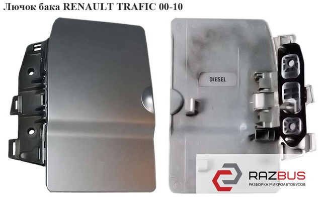 Люк б/бака 91166210 RENAULT