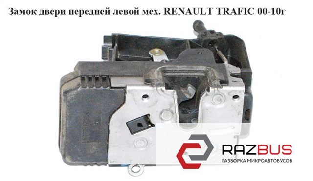 Замок задньої лівої двостулкової двері 91166238 RENAULT