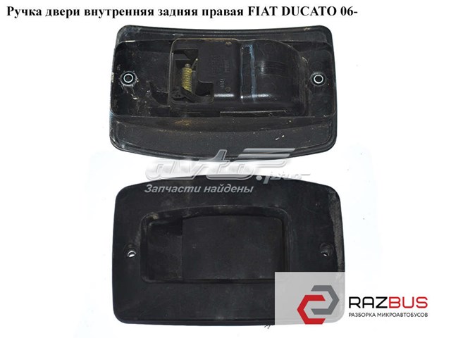 Ручка задньої двері зовнішня 911770 FIAT
