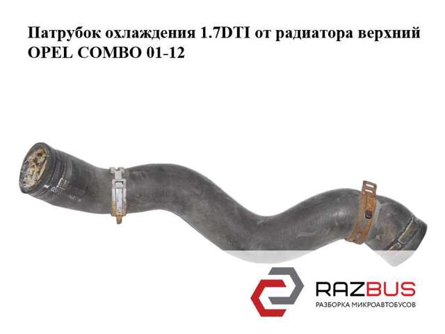 Шланг/патрубок радіатора охолодження, верхній 9128807 OPEL