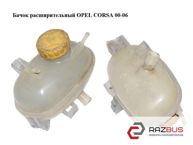 Бачок для води 9129170 OPEL