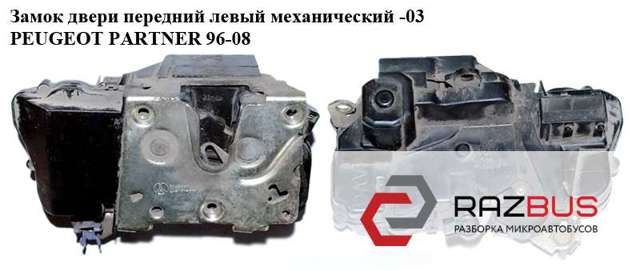 Замок дверей водія 9135H0 PEUGEOT