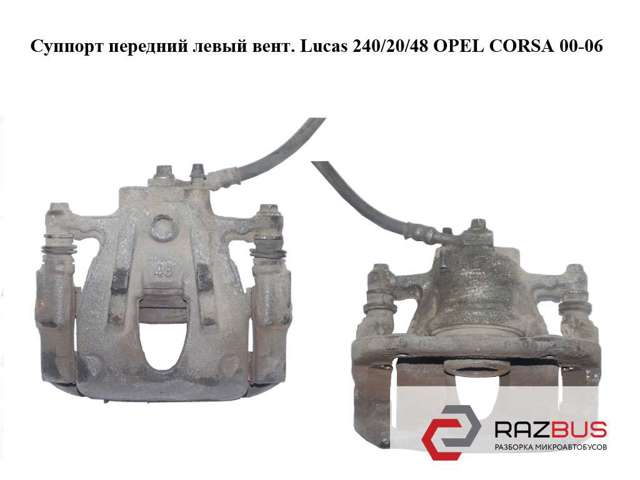 Супорт тормзной 9195986 OPEL