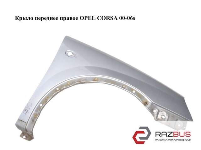 Переднє крило прав (з отвором для покажчика повороту, з отворами для накладок/молдингів) opel combo c, corsa c 09.00-10.10 9196449