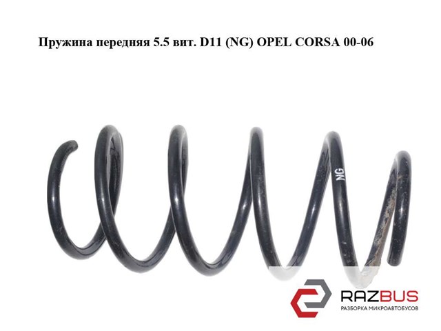 Пружина передньої підвіски 9200979 OPEL