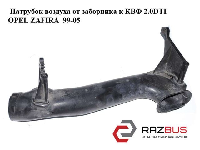 Повітроприймач 9202936 OPEL