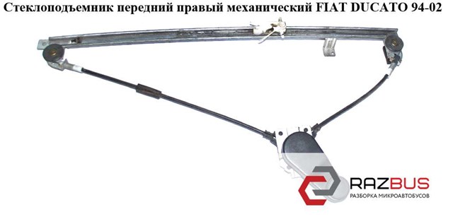 Механізм склопідіймача двері передньої, правої 9222F1 FIAT