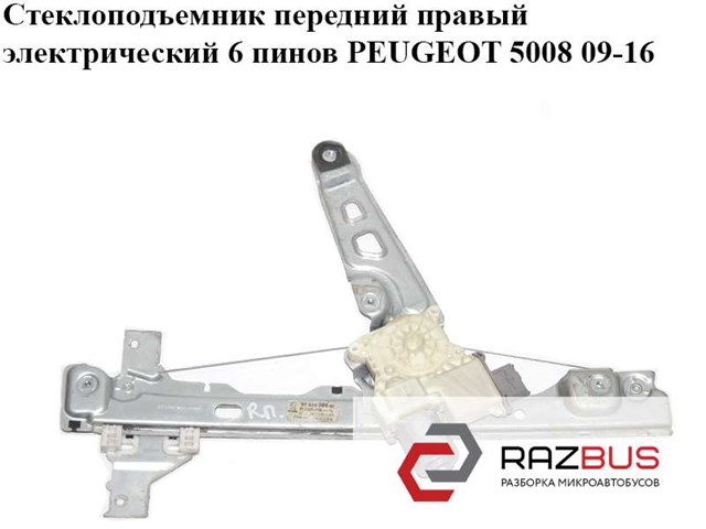 Механізм підйому стекол 9222FF PEUGEOT