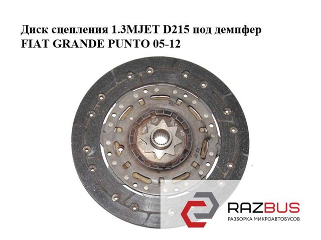 Диск зчеплення ведений 9223223 FIAT
