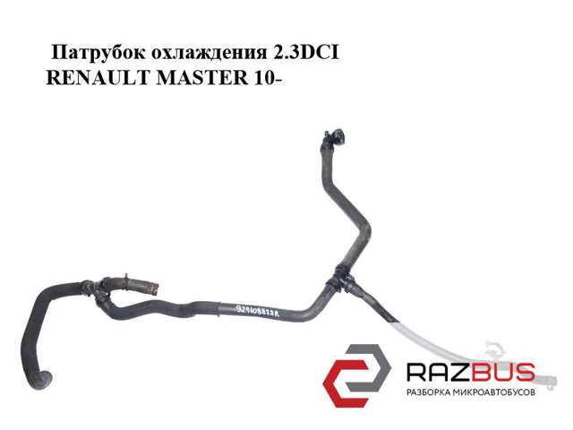 Шланг/патрубок радіатора охолодження, нижній 924108877R RENAULT