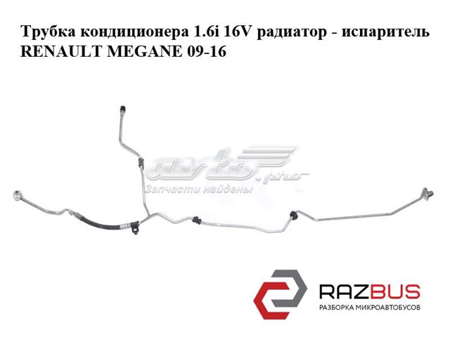 Шланг кондиціонера, від радіатора до випарника 924400009R RENAULT