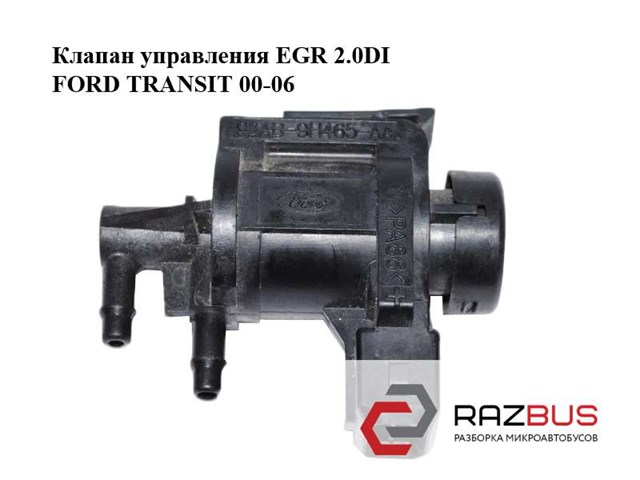 Клапан управления egr 2.0di  ford transit 00-06 (форд транзит); 92ab-9h465-aa,92ab9h465aa 92AB-9H465-AA