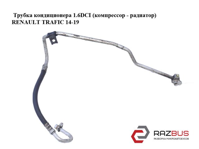 Шланг кондиціонера, від компресора до радіатора 93458912 RENAULT