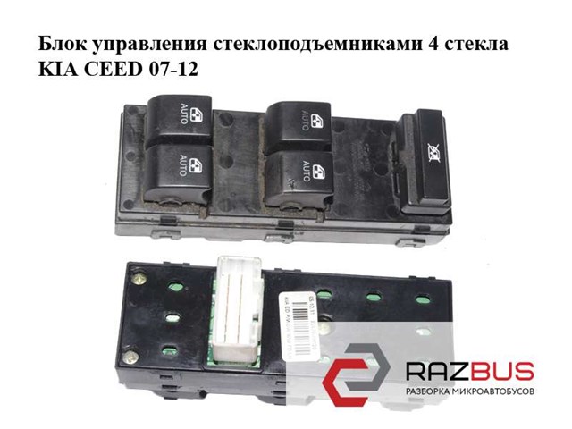 Кнопковий блок керування склопідіймачами передній лівий 935701H120 HYUNDAI