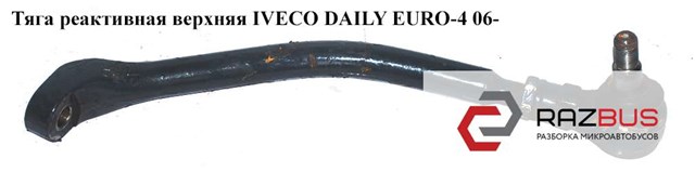 Яйця стабілізатора передні 93809441 IVECO
