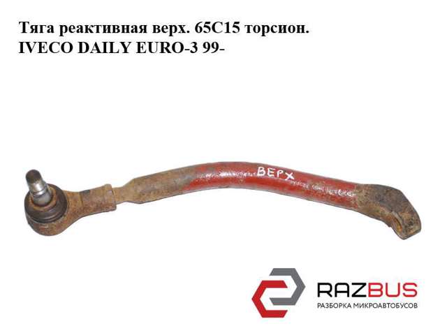 Стійка стабілізатора, переднього 93810223 IVECO
