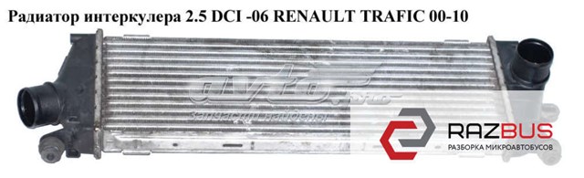 Радіатор интеркуллера 93850451 RENAULT