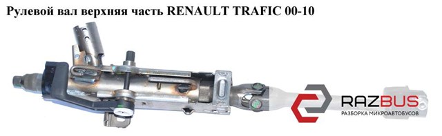 Рульова колонка 93851681 RENAULT