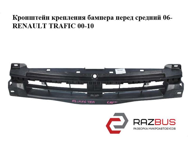 Кронштейн бампера переднього, центральний 93856003 RENAULT