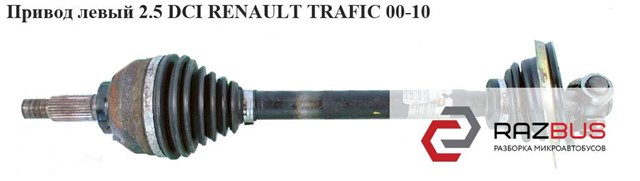 Привід передній лівий 93856471 RENAULT