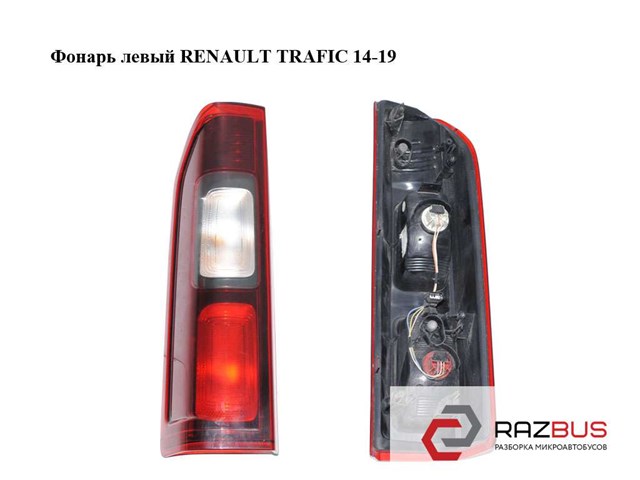 Ліхтар задній лівий, верхній 93867974 RENAULT