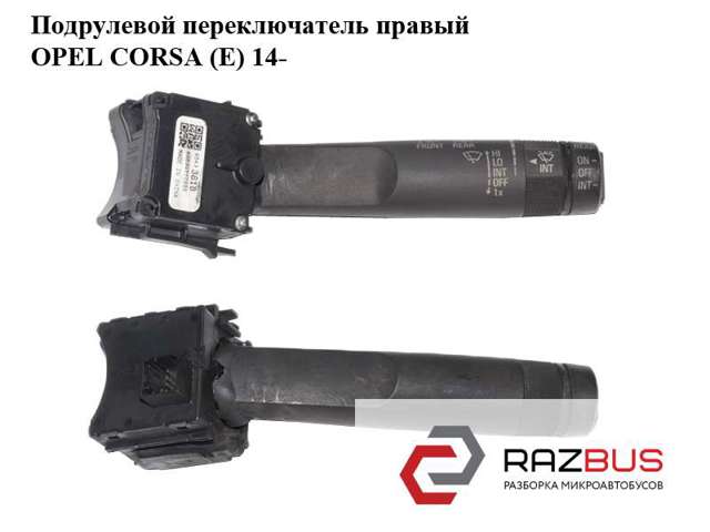 Перемикач підрульовий, правий 95433818 OPEL