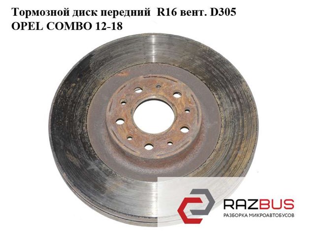 Тормозной диск передний  r16 вент. d305 opel combo 12-18 (опель комбо 12-18); 51897455,95511283 95511283