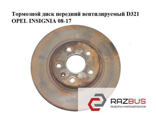 Гальмо дискове переднє Opel Astra J Sports Tourer