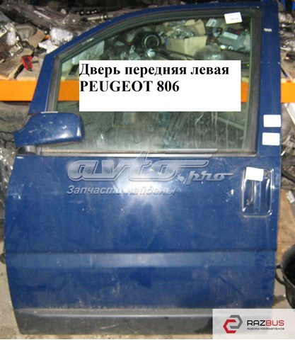 Двері передні, ліві 9567236887 PEUGEOT