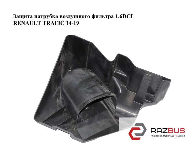 Повітроприймач 960155230R RENAULT