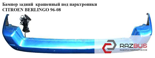 Кожух бампера заднього 9618453677 PEUGEOT