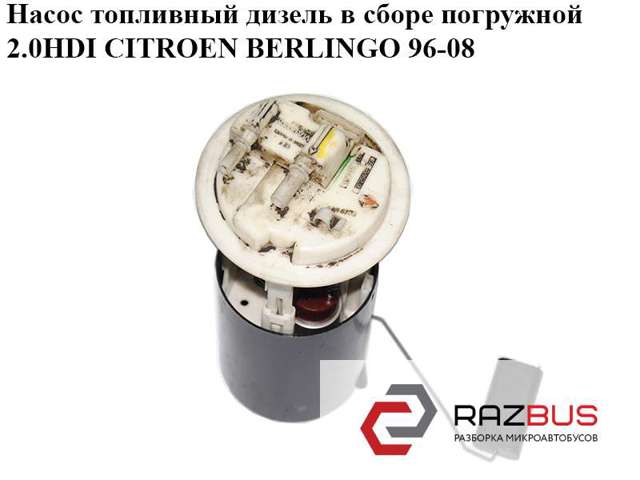 Насос занурювальний в баці 9625476580 PEUGEOT