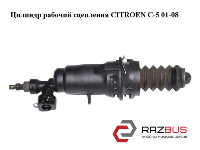 Циліндр зчеплення робочий 9626813180 PEUGEOT