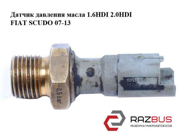 Датчик тиску масла двигуна 9631846480 FIAT