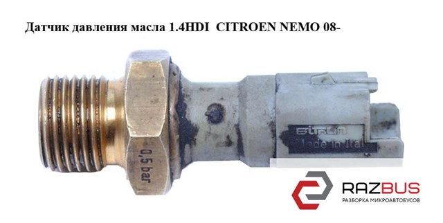 Датчик давления масла 1.4hdi  citroen nemo 08- (ситроен немо); 9631846480 9631846480