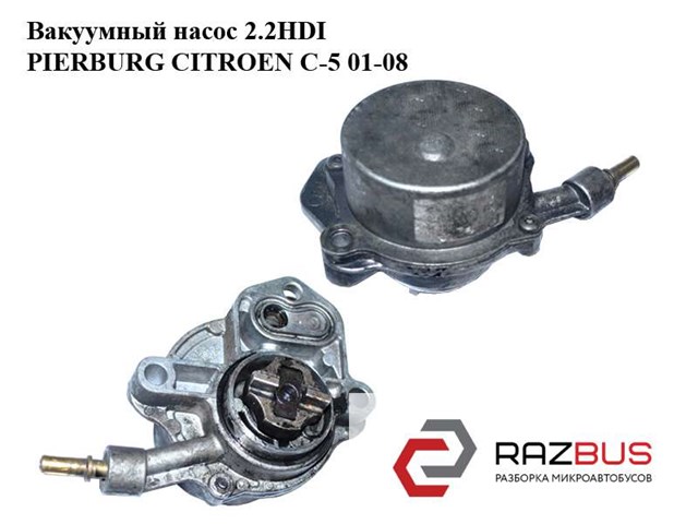 Насос вакуумний 9631971580 PEUGEOT