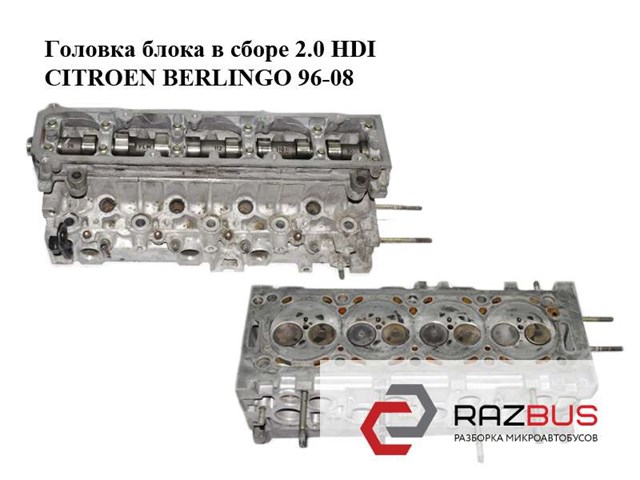 Головка циліндрів 9633750210 PEUGEOT