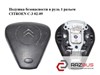 Подушка безпеки, водійська, AIRBAG Citroen C3 PLURIEL