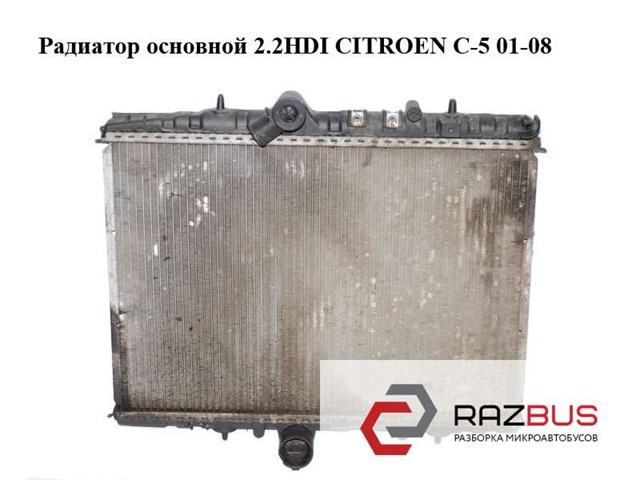 Радиатор основной 2.2hdi  citroen c-5 01-08 (ситроен ц-5); 9638083880 9638083880