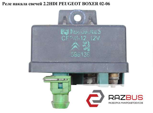 Реле накалу 9639912580 PEUGEOT