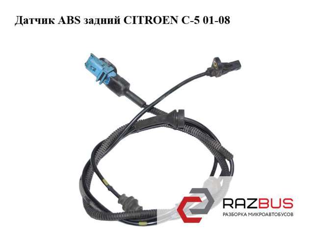 Датчик АБС (ABS) задній 9641117080 PEUGEOT