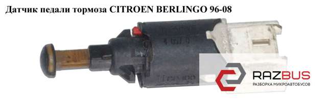 Датчик включення стопсигналу 9643478880 PEUGEOT