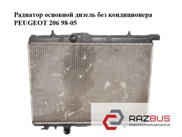 Радіатор охолодження 9645157280 PEUGEOT