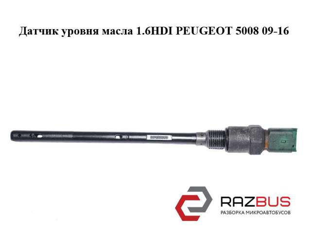 Датчик рівня мастила 96453990 PEUGEOT