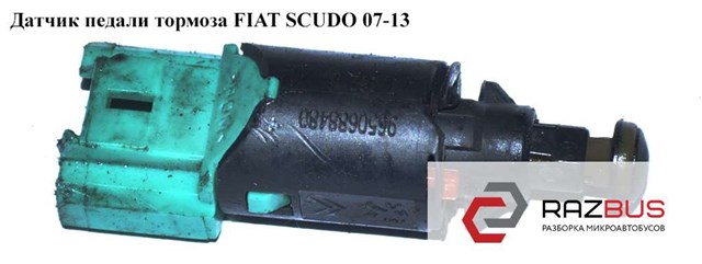 Лягушка стоп-сигналу 9650688480 FIAT