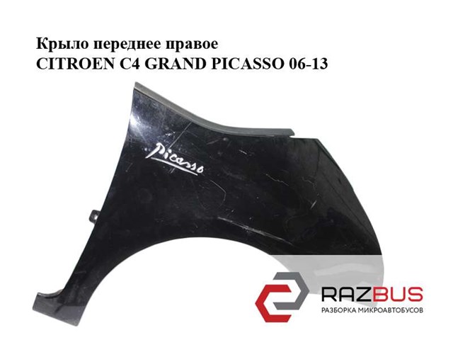 Переднє праве крило 9652990780 PEUGEOT