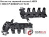 Колектор впускний, пластик 1.6tdci ford focus ii, citroen berlingo, peugeot partner 9653808680 7097
varosh auto parts
займаємось автозапчастинами для іномарок
в нас: гарантія 14 днів з моменту отримання, і більше.
відправки в день замовлення до 19:00
наша 9653808680