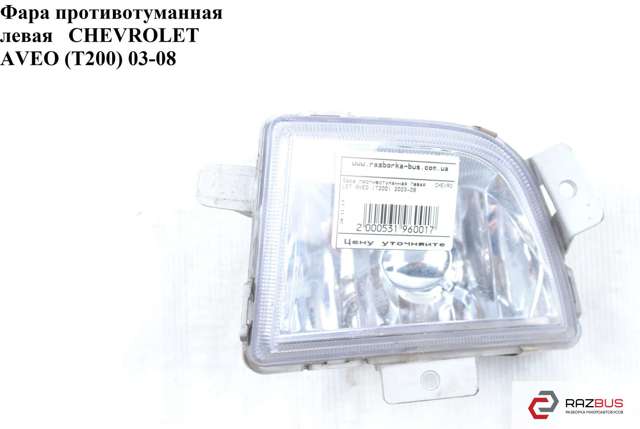 Фара протитуманна, ліва 96540153 GM