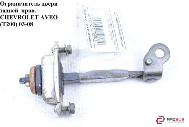 Обмежувач відкриття дверей, задній правий 96541740 GM